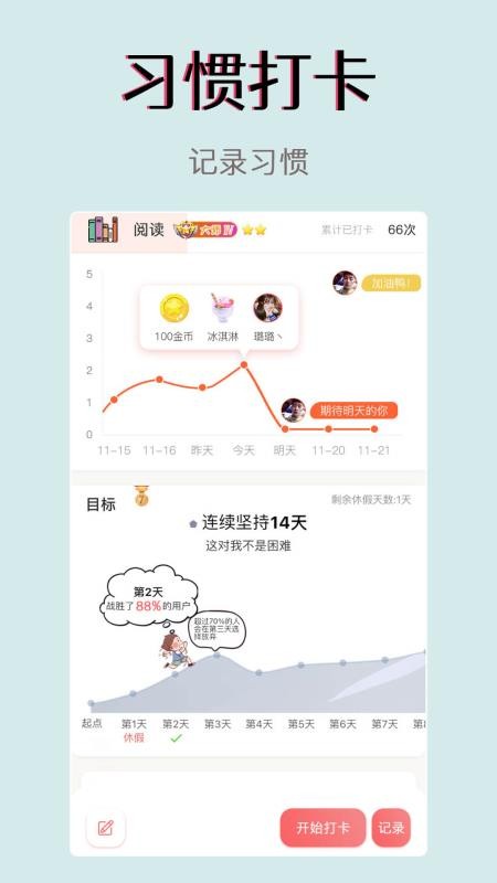 小光芒习惯学院截图3