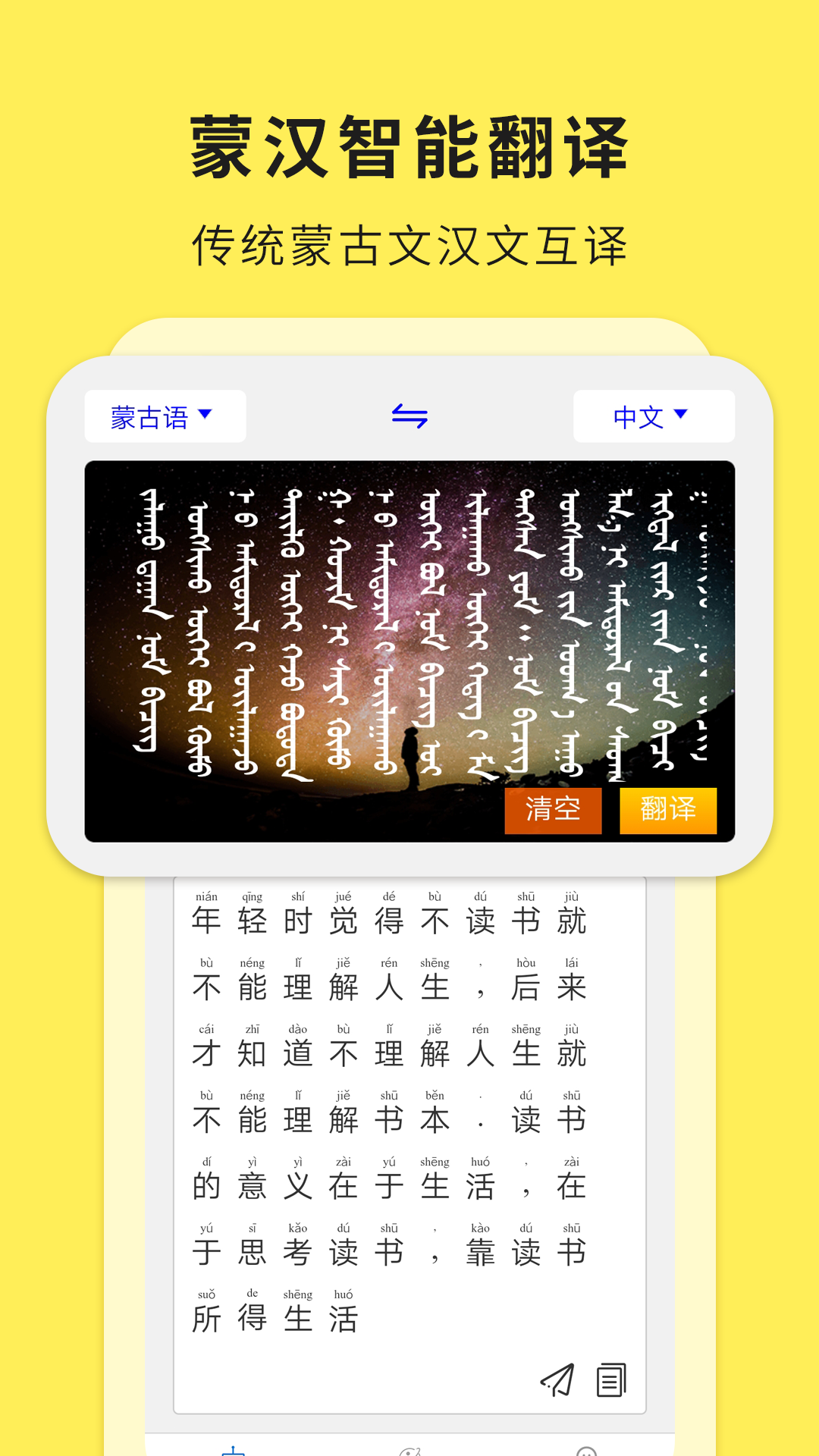 蒙汉翻译通截图0