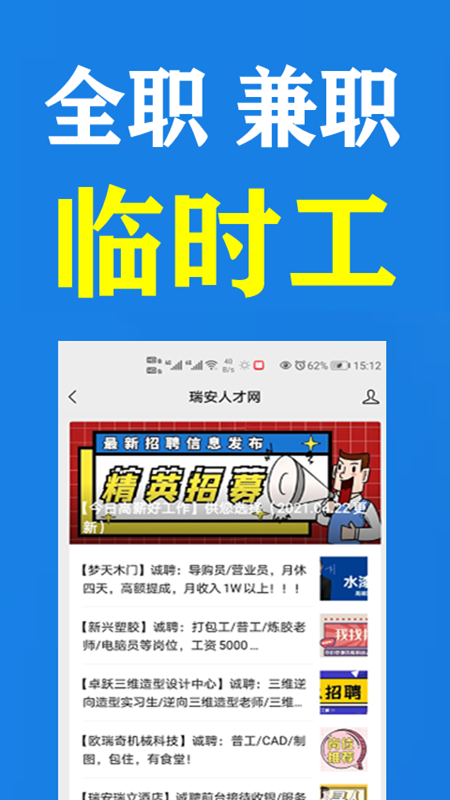 瑞安人才网手机版截图1