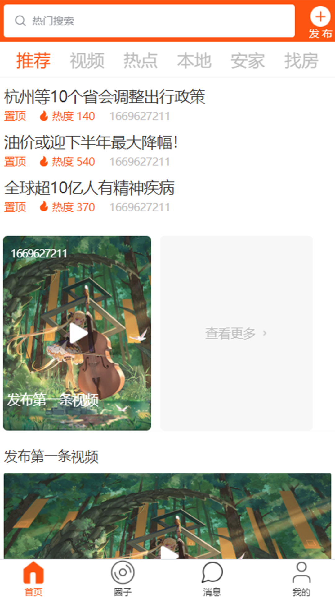 安淘屋截图2