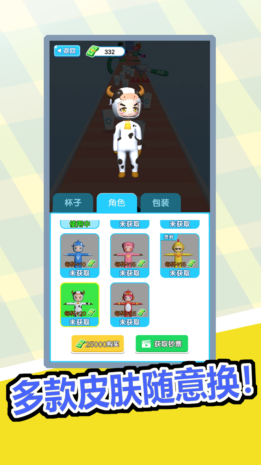 奶茶喝个爽游戏截图0