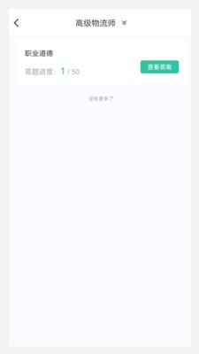物流师100题库截图1
