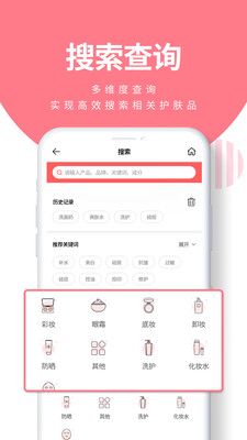 护肤党截图1
