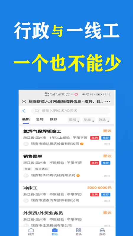 瑞安人才网手机版截图4