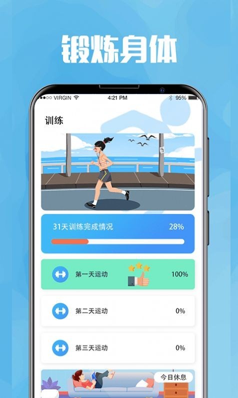 今日喝水提醒 2