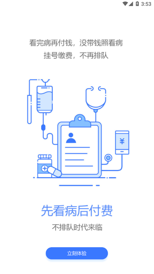 健康台州截图3