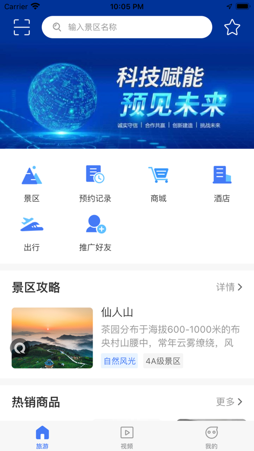 旅游联盟链截图0