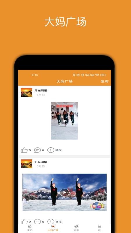 广场舞大妈截图1