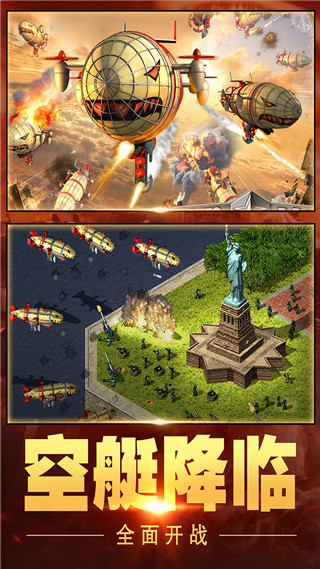 红警大作战游戏截图4