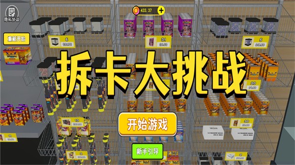 拆卡大挑战无广告版