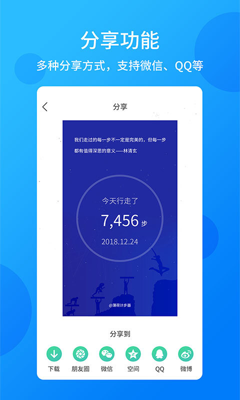 跑步计步器截图2
