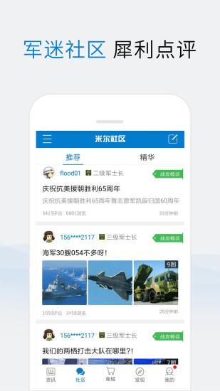米尔军事截图0