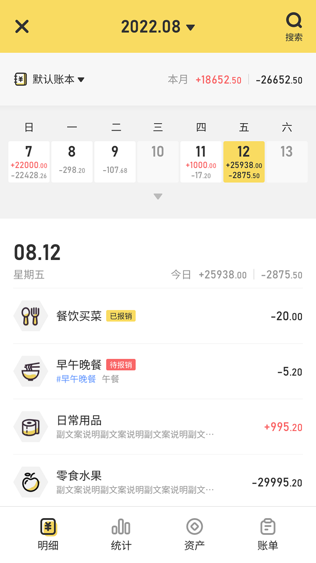 蜂窝记账截图3