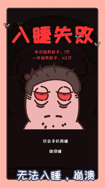 拍死那蚊子游戏截图2