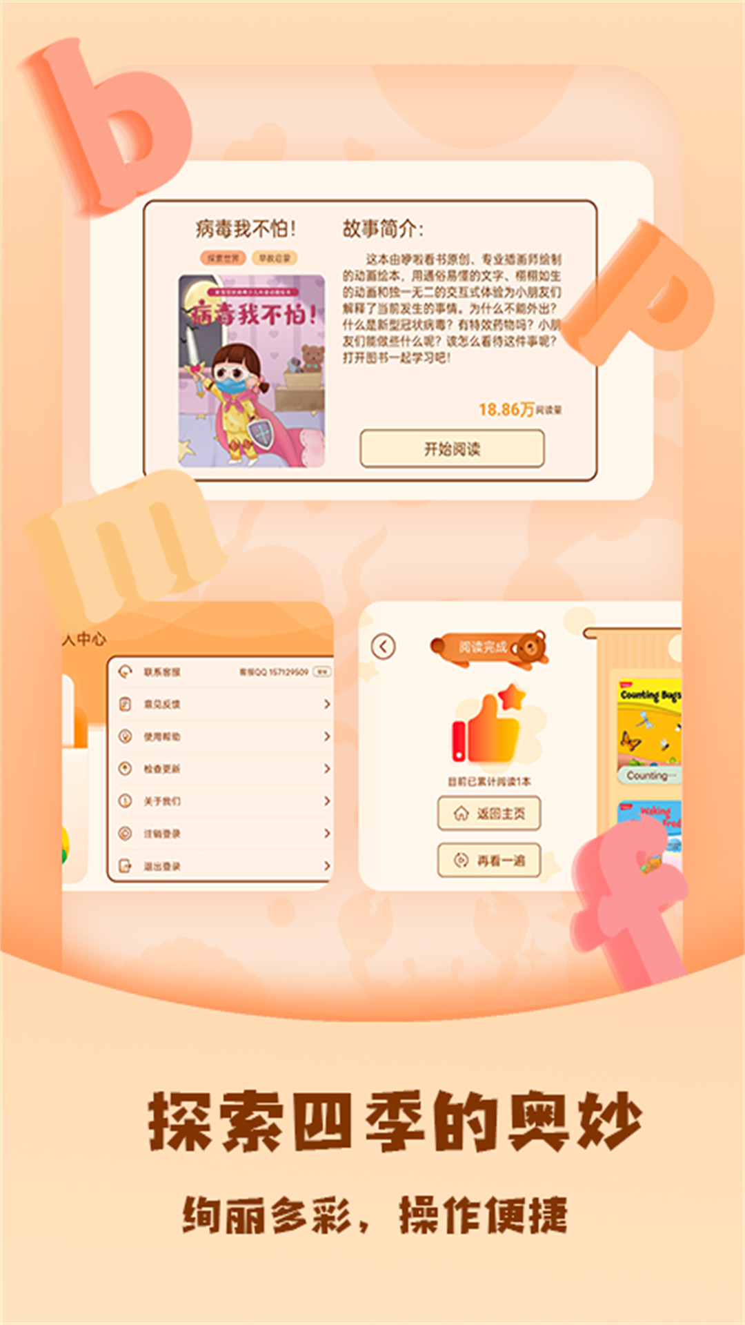 儿童绘本屋截图0