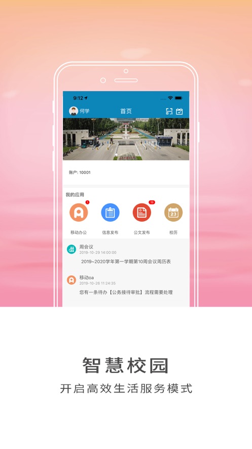 智慧山中医截图1