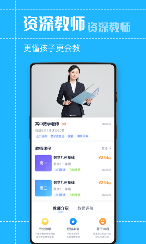 状元家教截图2