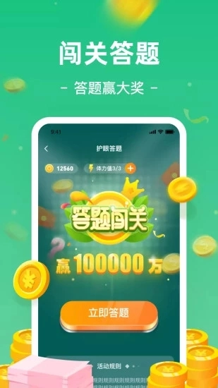 趣护眼红包版截图3