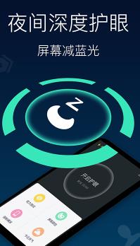 夜间模式护眼宝 1