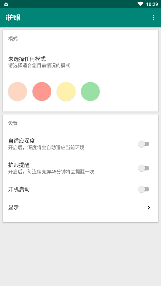 i护眼截图3