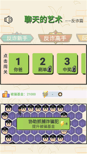 聊天的艺术截图3