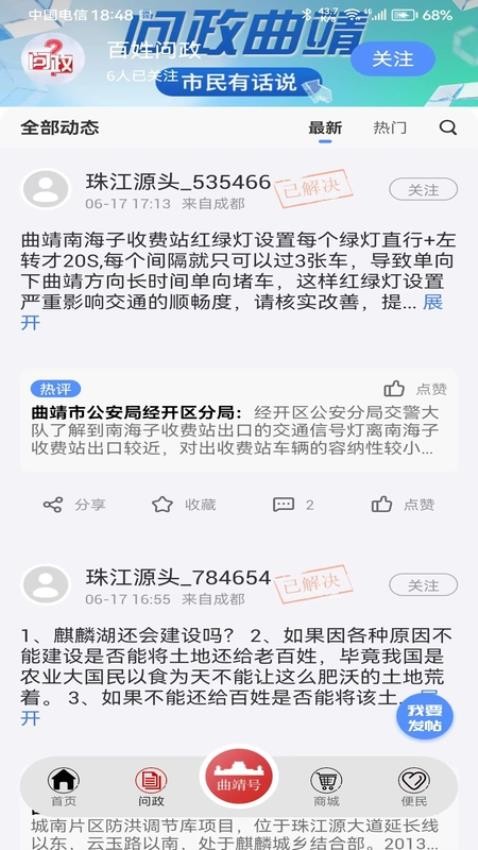 珠江源头截图2