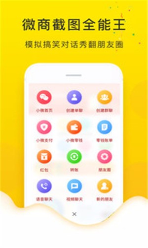 微商截图全能王截图0