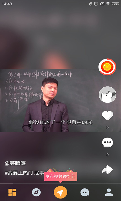懂物理截图0