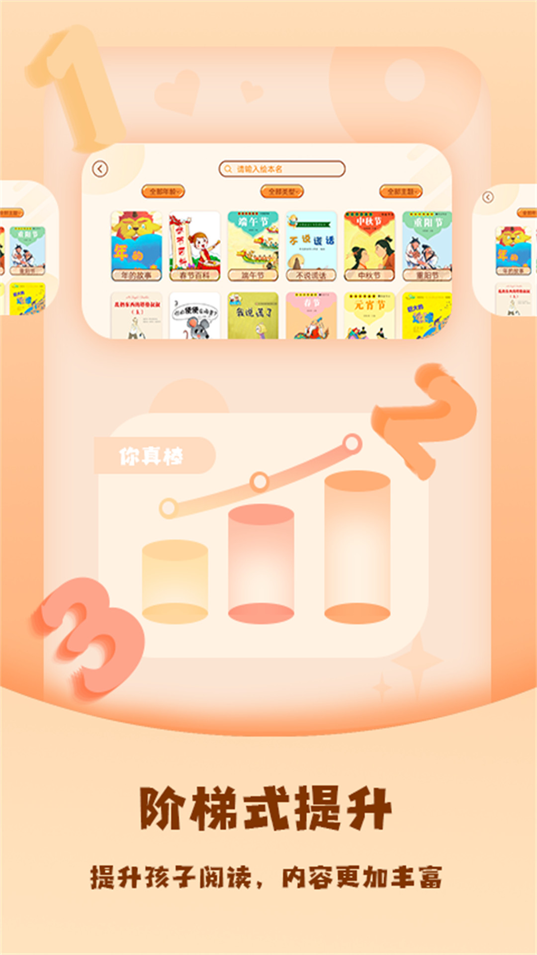 儿童绘本屋截图4