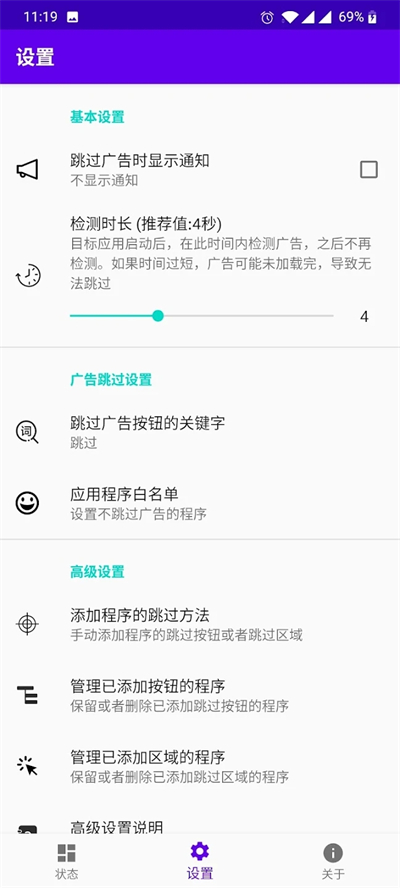 开屏跳过截图3