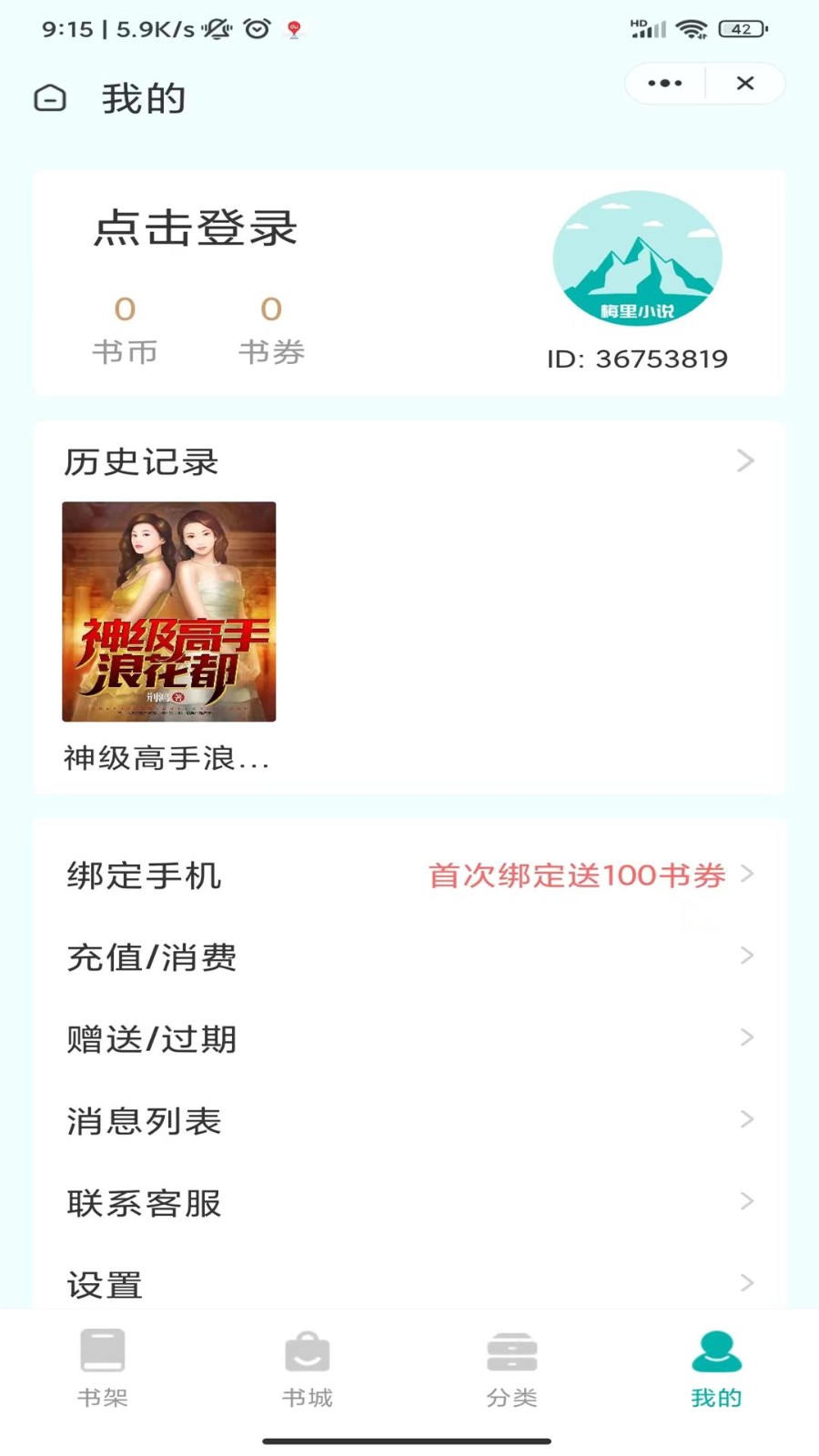 梅里小说最新版截图0