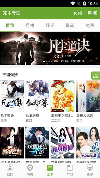 TXT文本听书截图1