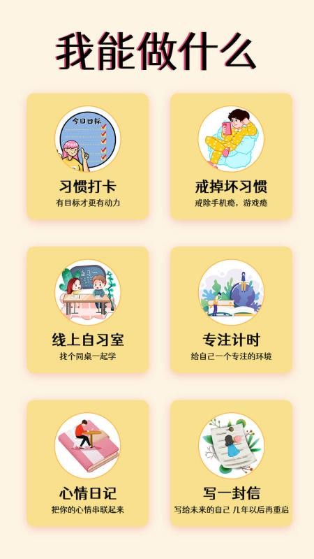 小光芒习惯学院截图0