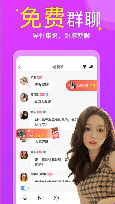 同城快聊最新版截图0