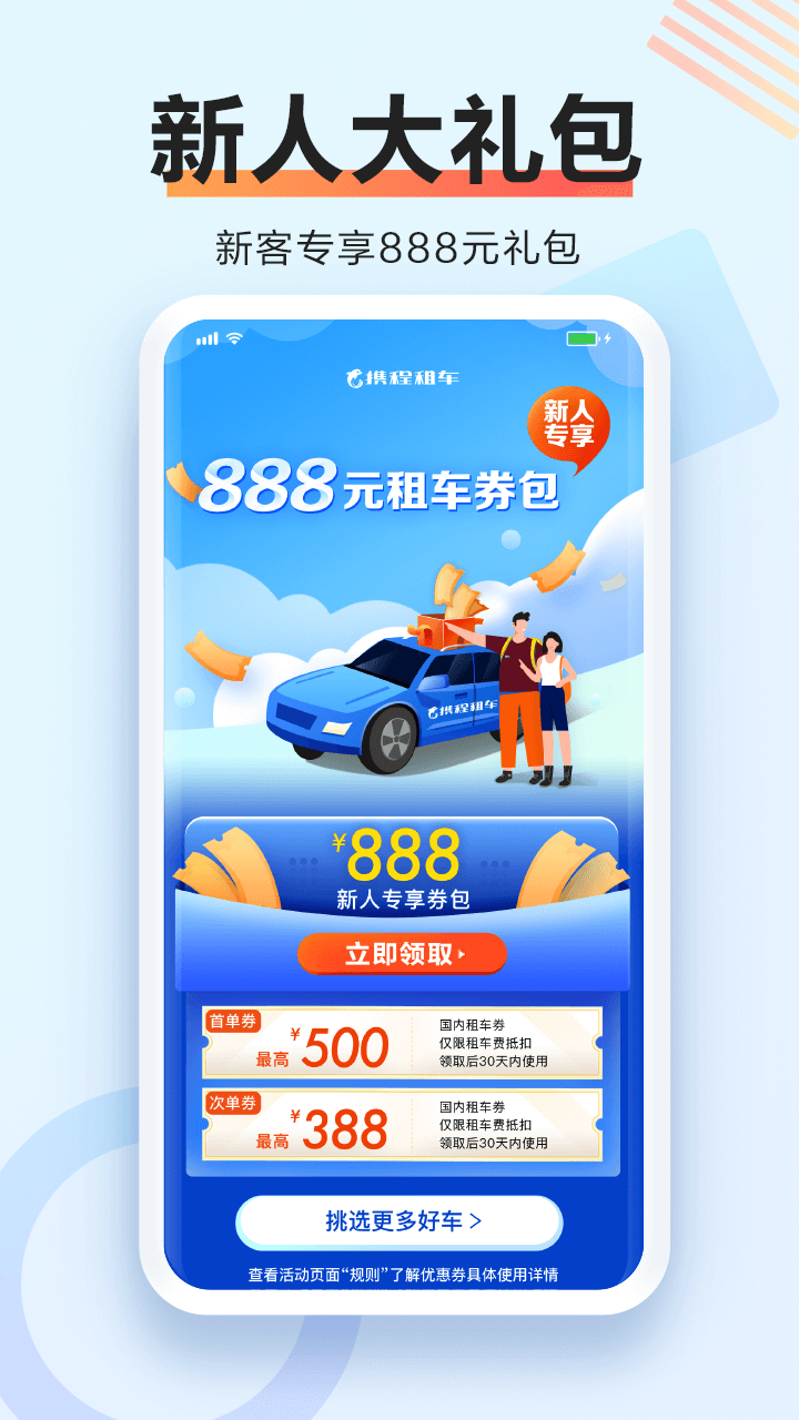 携程租车截图0