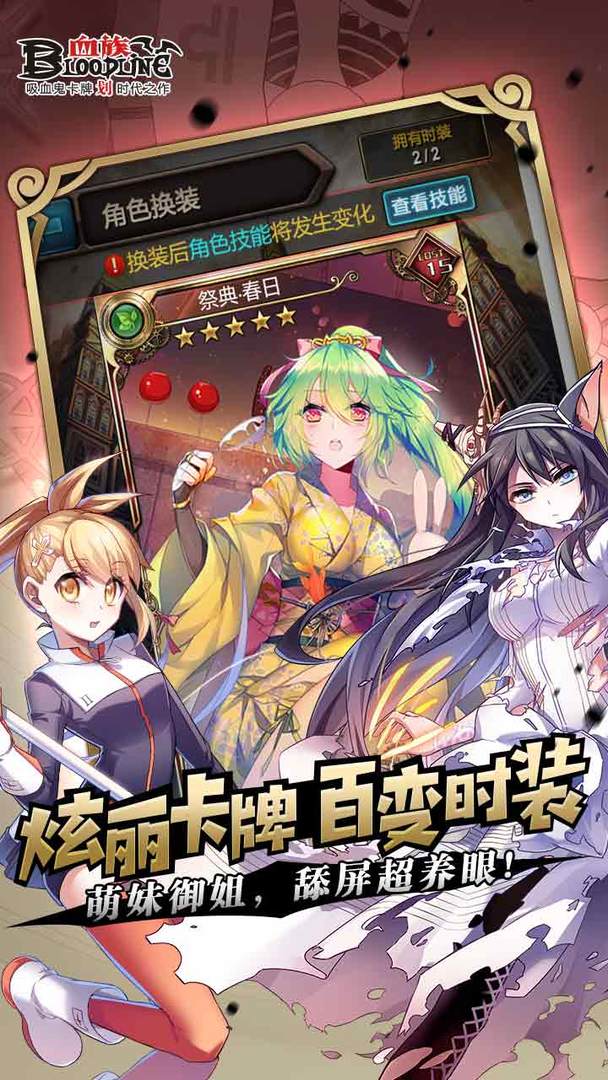 血族游戏截图3