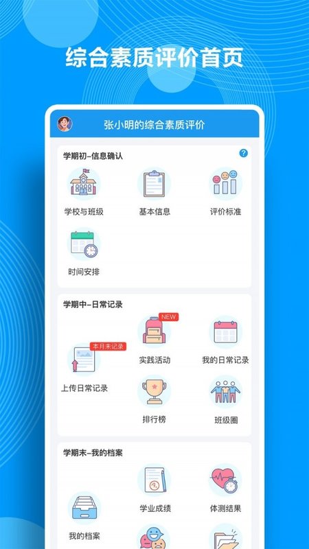 综合素质评价截图0