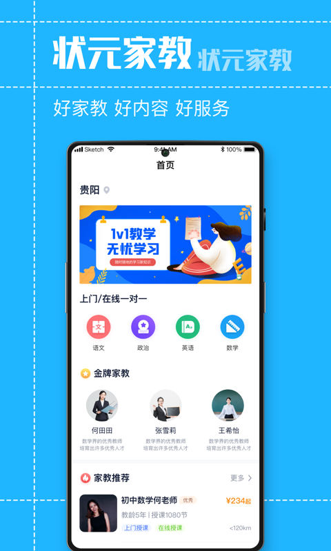状元家教截图0