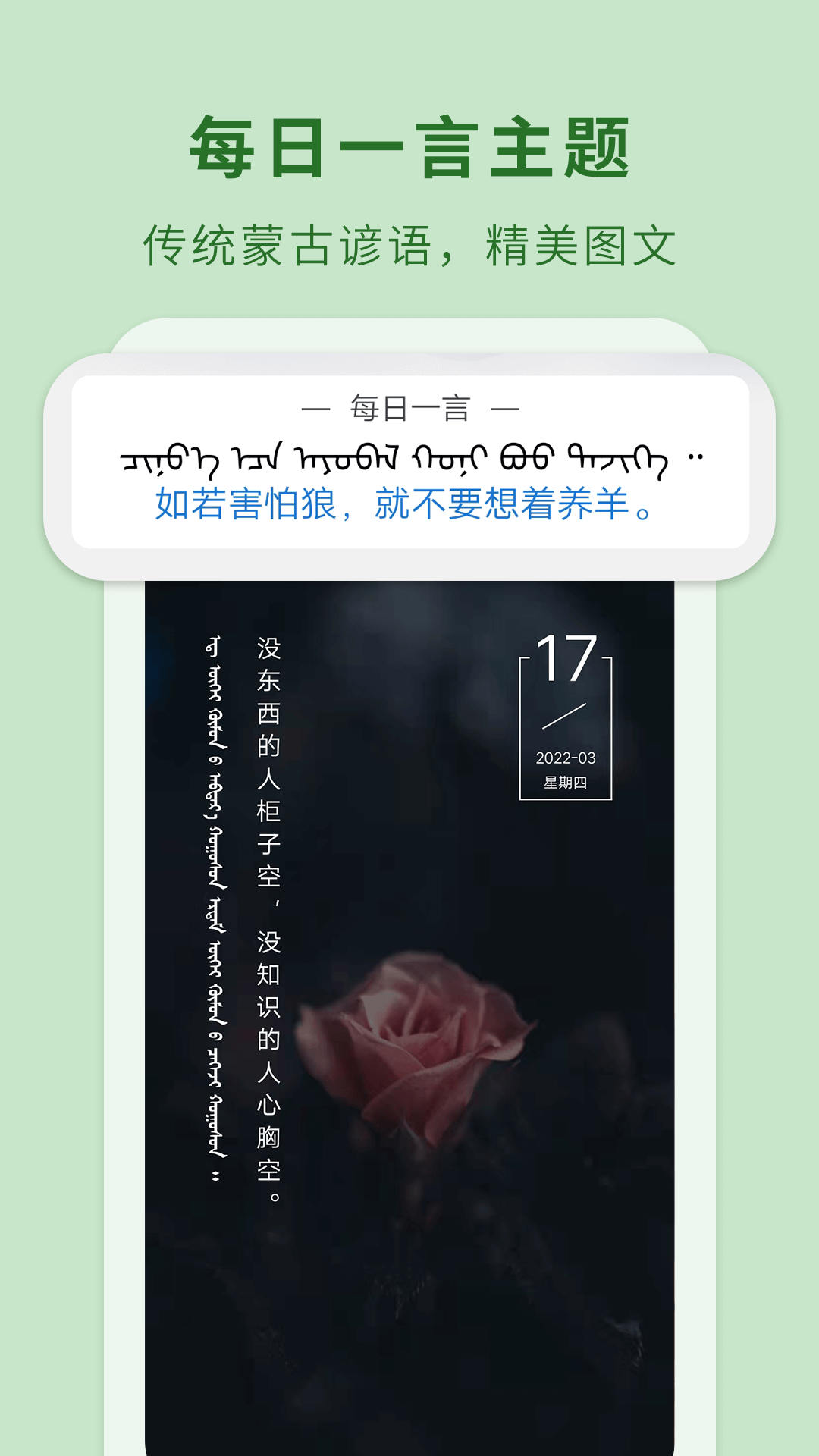 蒙汉翻译通截图2
