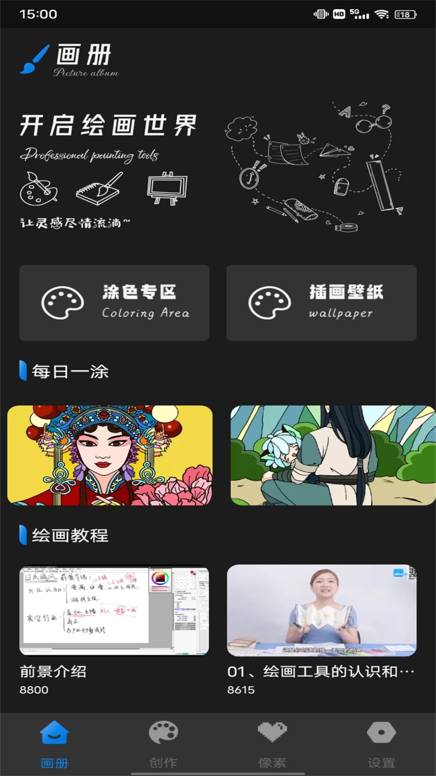 Painting绘画截图3