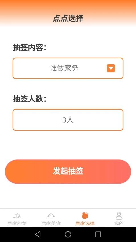 居家小达人截图0