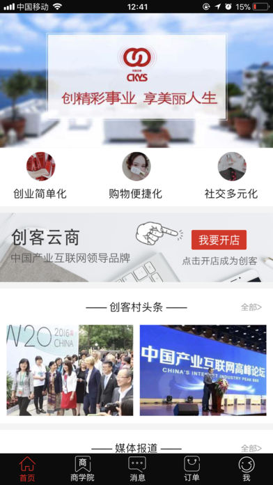 创客云商截图0