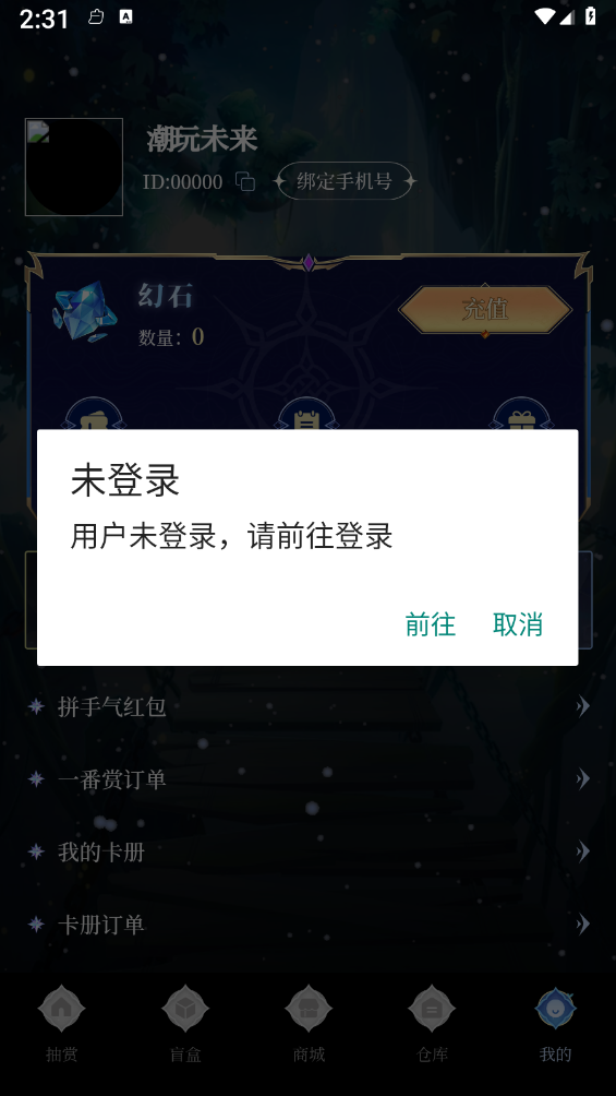 潮玩未来截图0