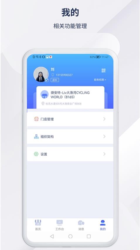 捷安特经营截图4
