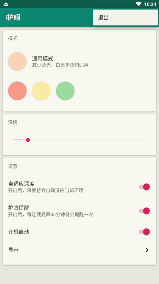 i护眼截图2