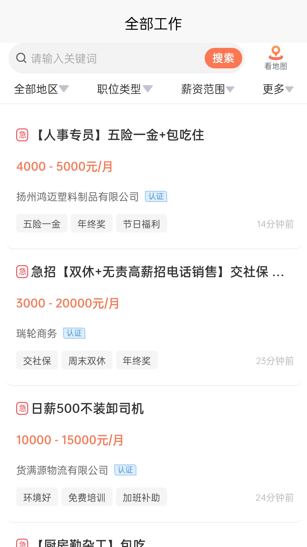 扬州打听猫招聘截图4