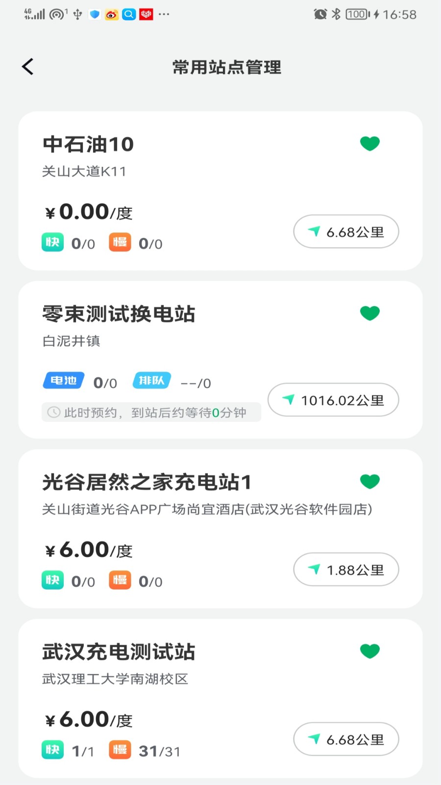 捷能智电截图1