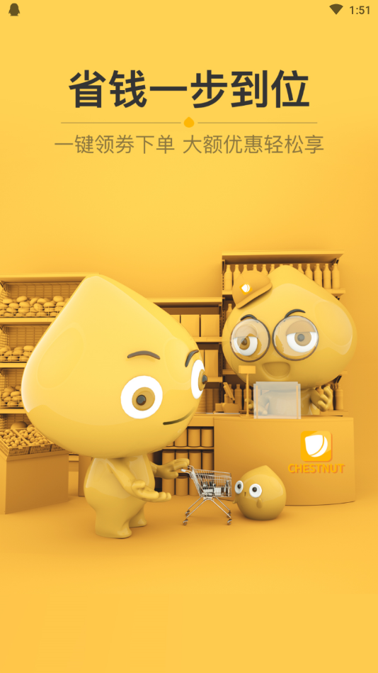 栗子树截图0