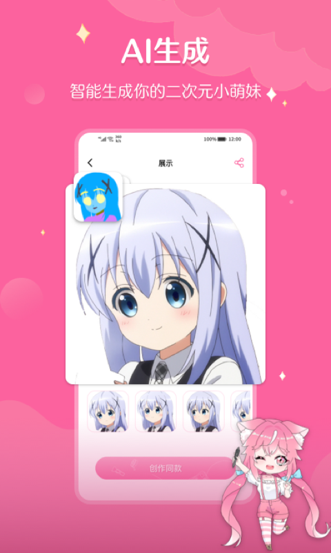 喵酱画脸截图1