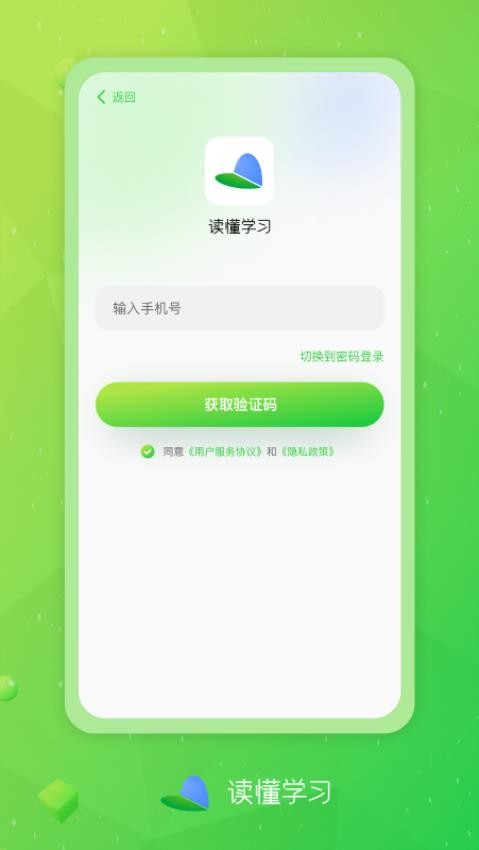 读懂学习截图3